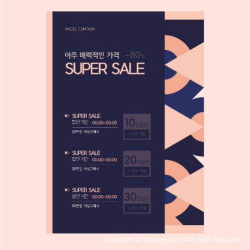 #SUPER SALE [세일·행사·이벤트 포스터]피알엔젤(PRangel)