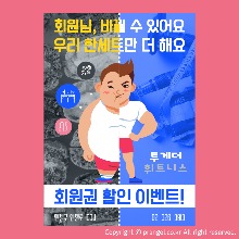 #투게더 휘트니스 [전단지 디자인 제작]피알엔젤(PRangel)